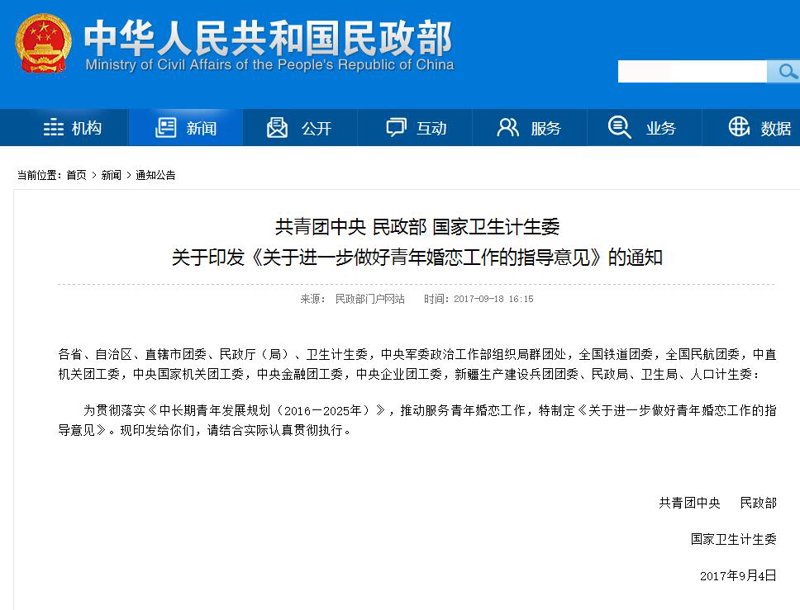 婚恋介绍行业的新兴趋势